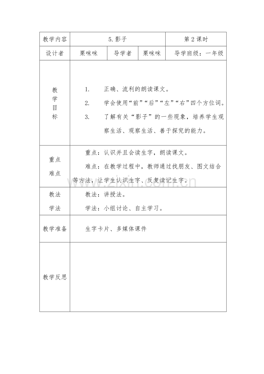 (部编)人教一年级上册一年级上册《影子》.docx_第1页