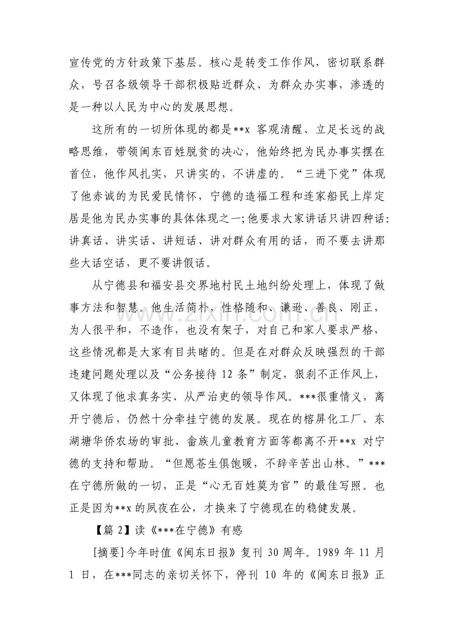 读《___在宁德》有感范文七篇.pdf_第2页