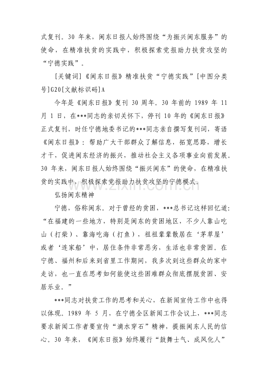 读《___在宁德》有感范文七篇.pdf_第3页