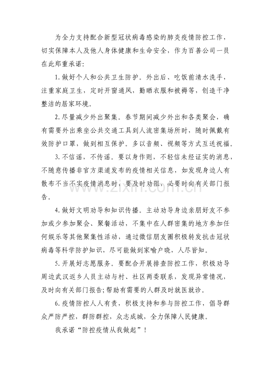 疫情防控个人承诺书范文锦集三篇.pdf_第3页