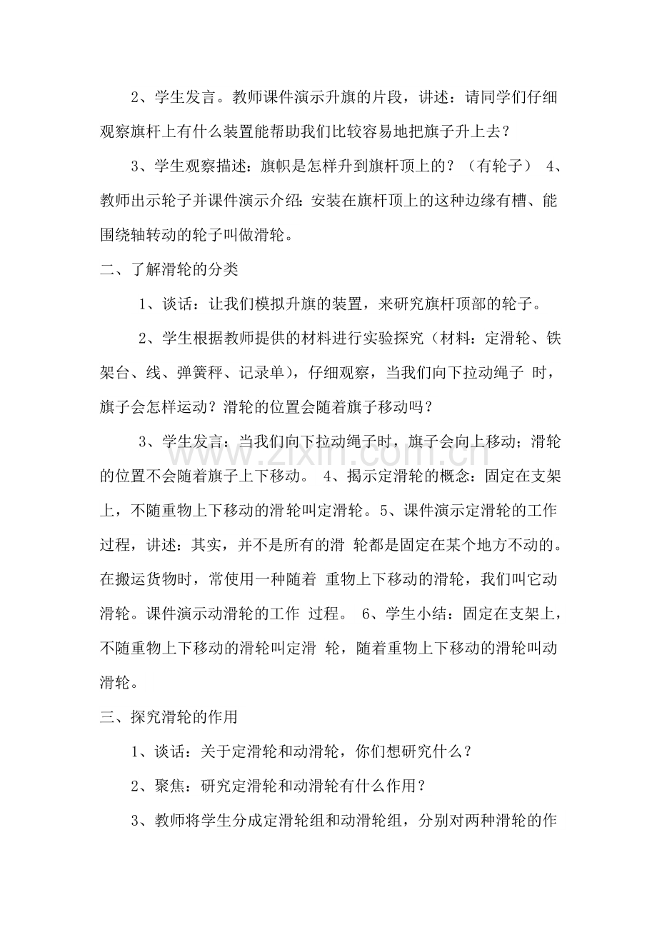 国旗怎样升上去教学设计.doc_第2页