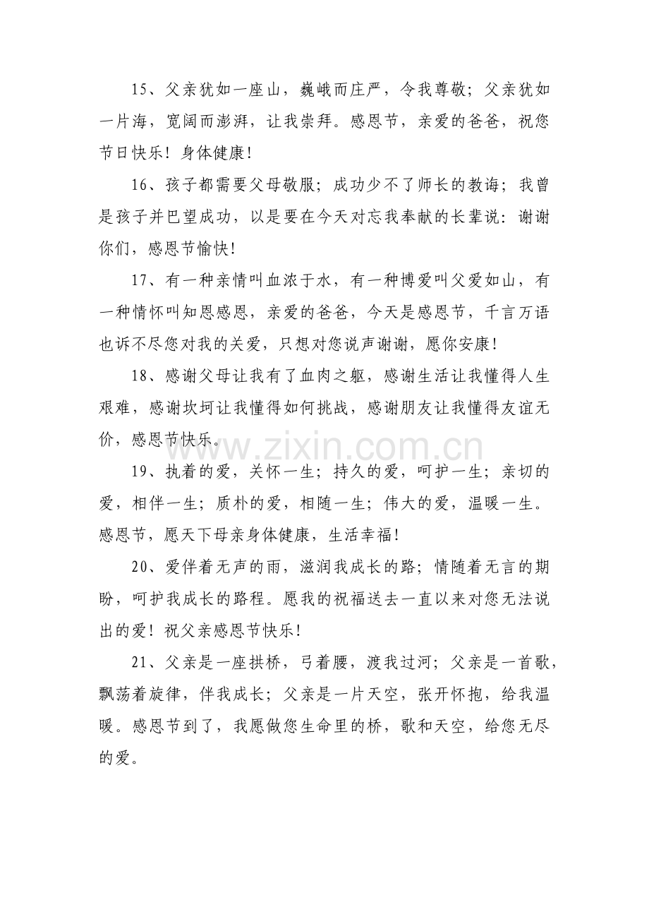 感恩节感恩治愈文案9篇.pdf_第3页