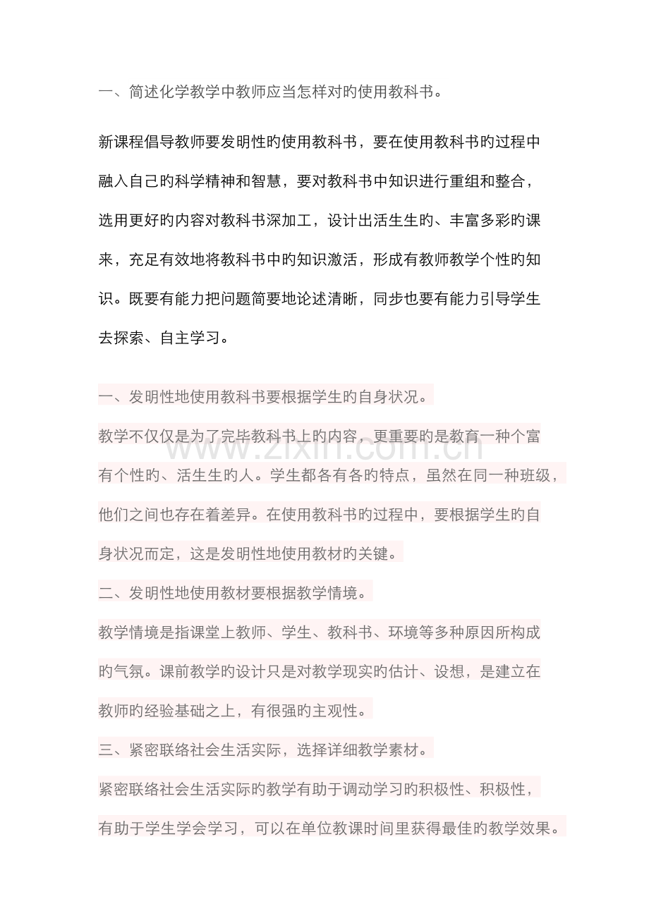 2022年教师资格证初中化学简答题汇总.doc_第1页