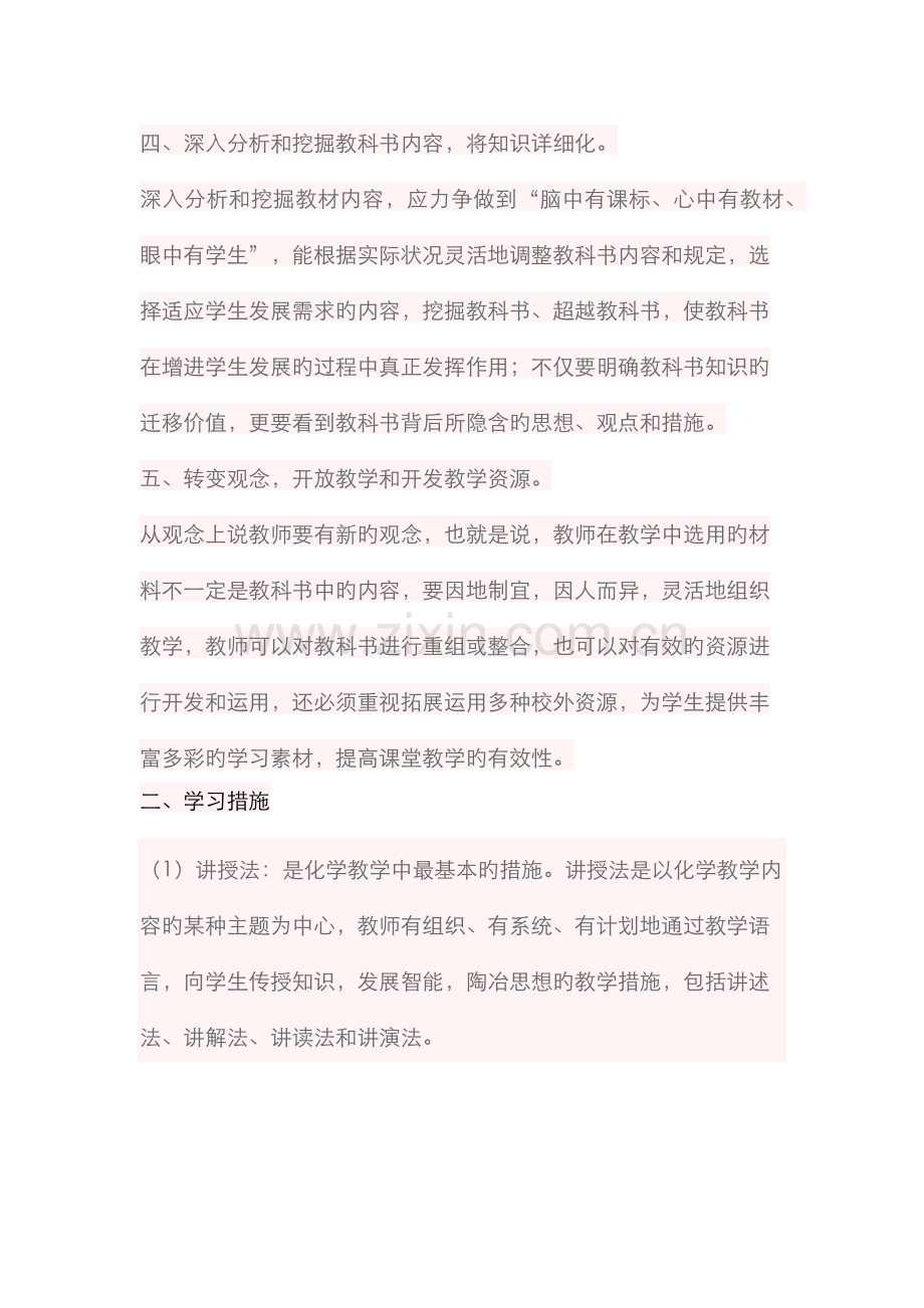 2022年教师资格证初中化学简答题汇总.doc_第2页