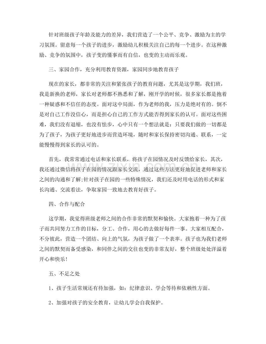 幼儿园教师教学个人工作总结.docx_第2页