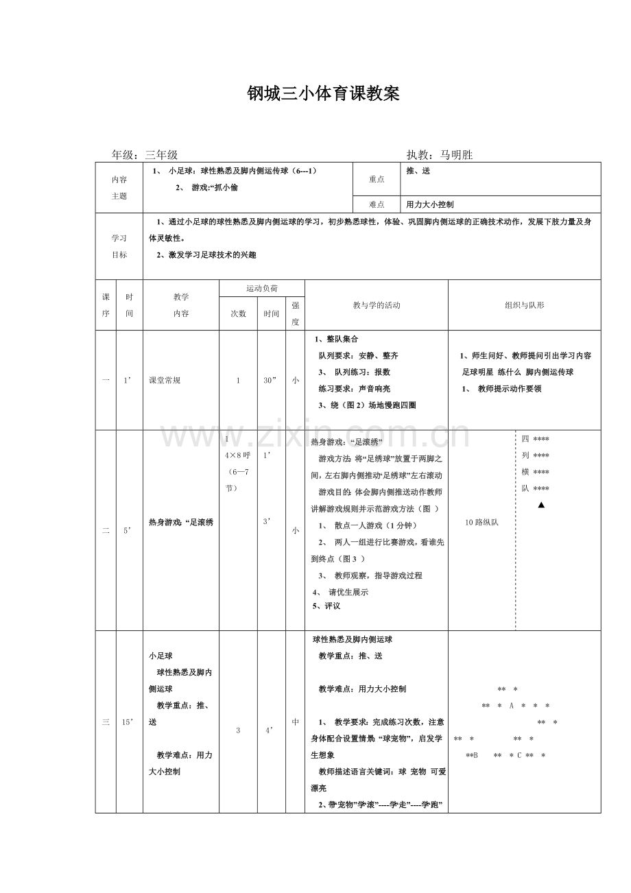 小学三年级体育教案.doc_第1页