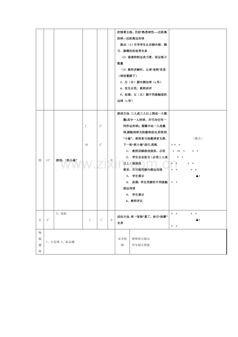 小学三年级体育教案.doc_第2页