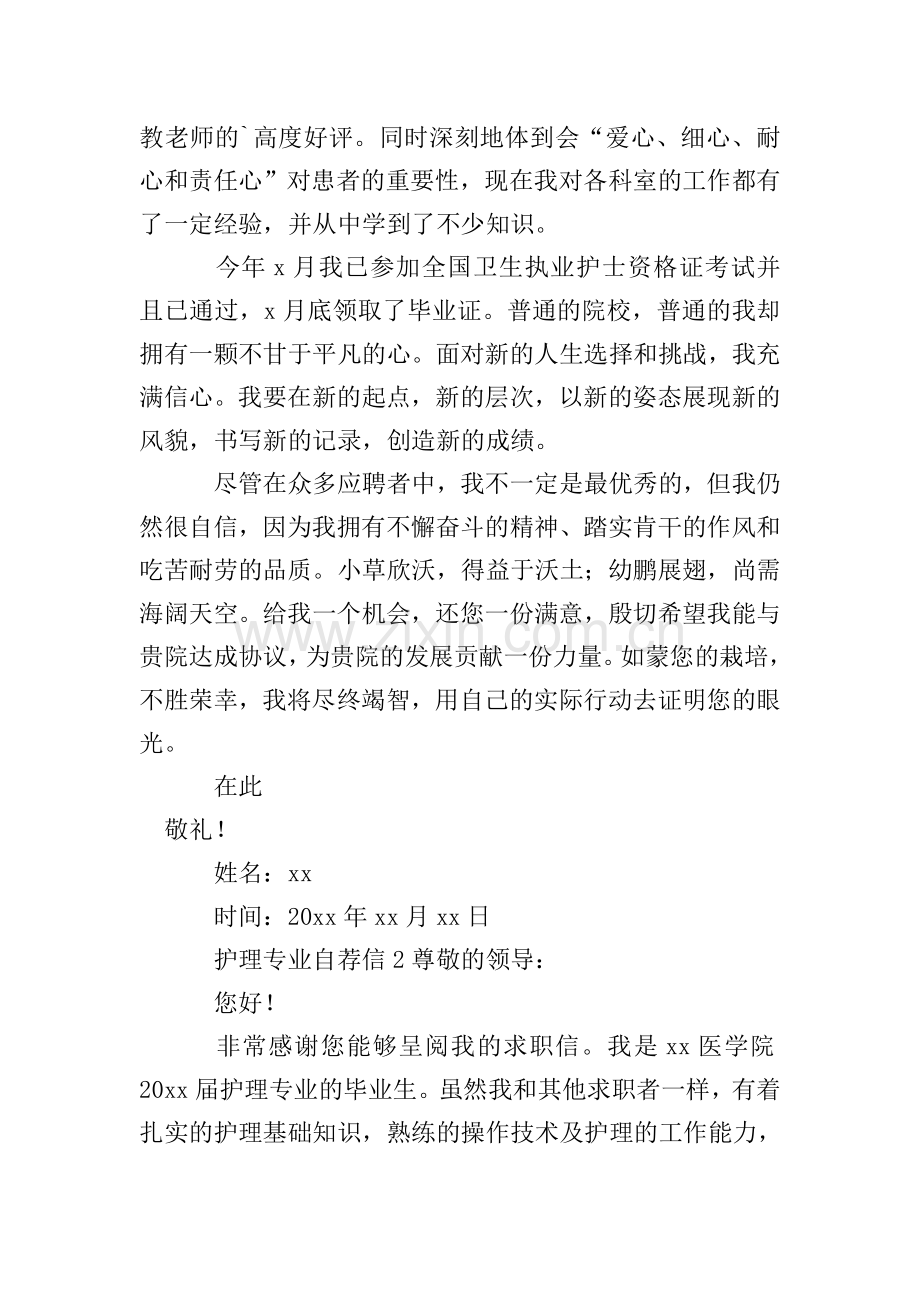 护理专业自荐信范文800字.doc_第2页