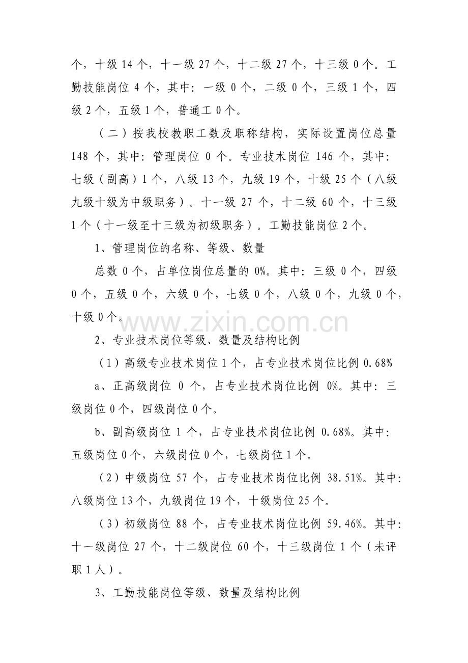 学校岗位设置方案集合3篇.pdf_第2页