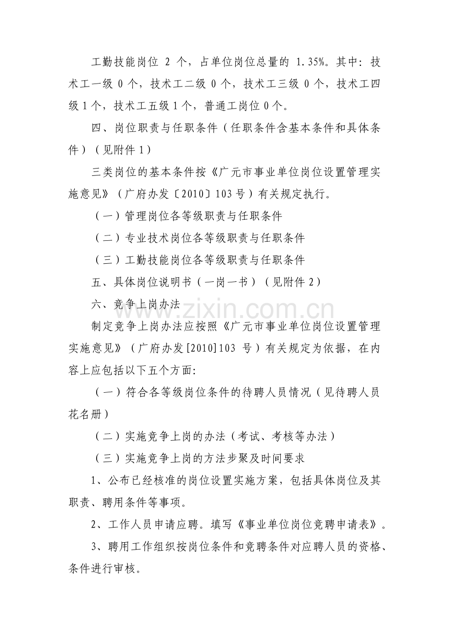 学校岗位设置方案集合3篇.pdf_第3页