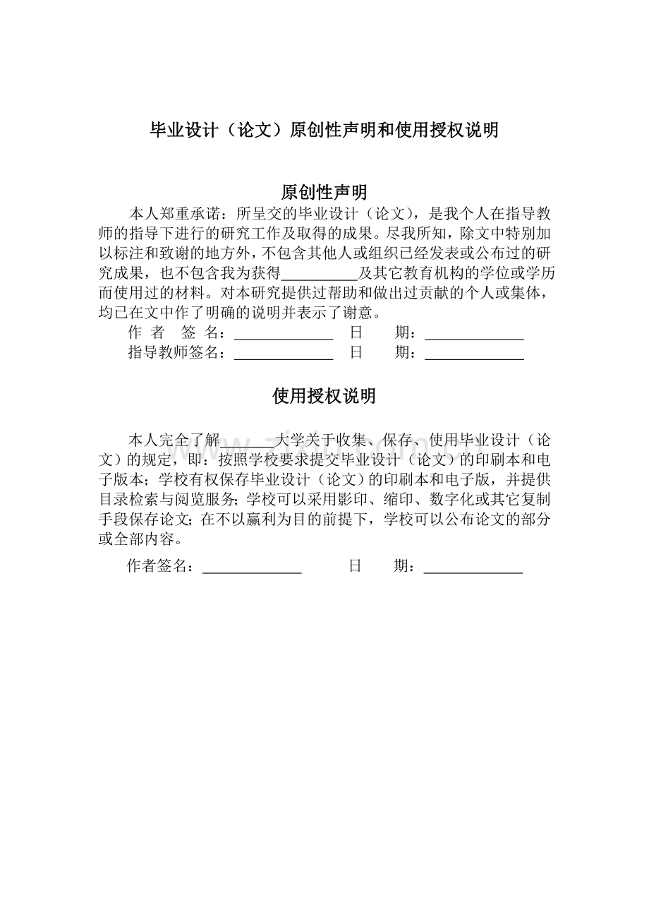 本科毕业设计---基于java的高校科研管理系统的设计与实现.doc_第2页