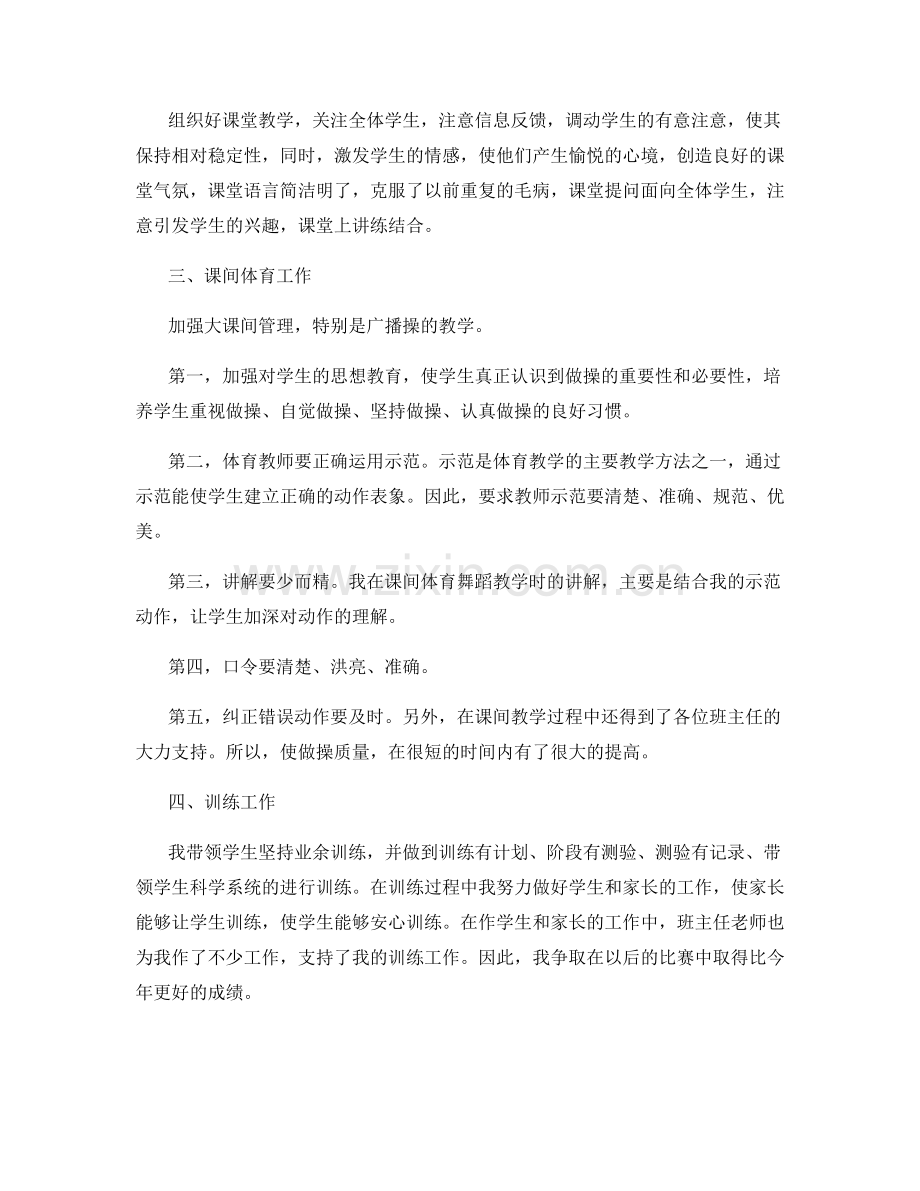 体育教师专业技术总结.docx_第2页