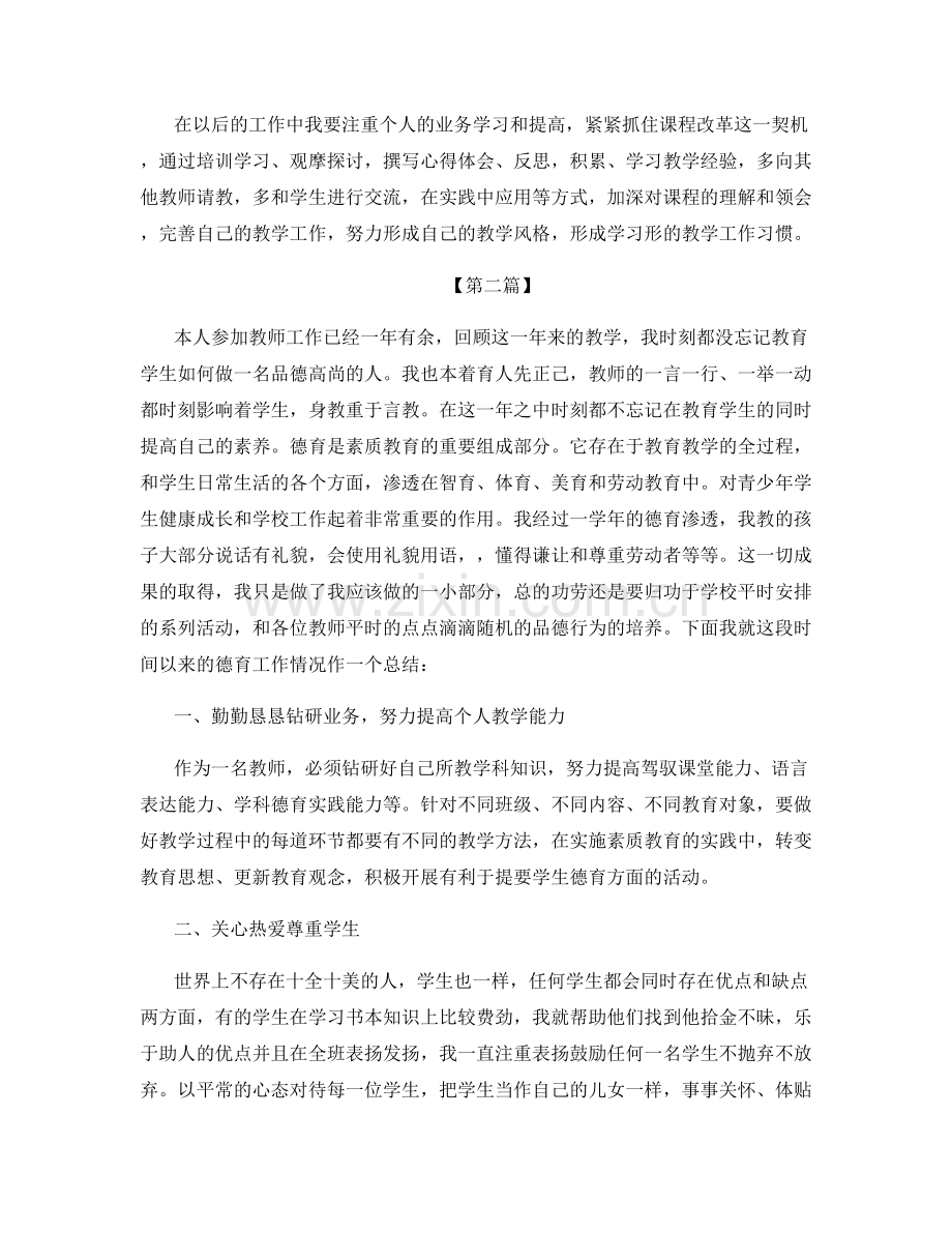 体育教师专业技术总结.docx_第3页