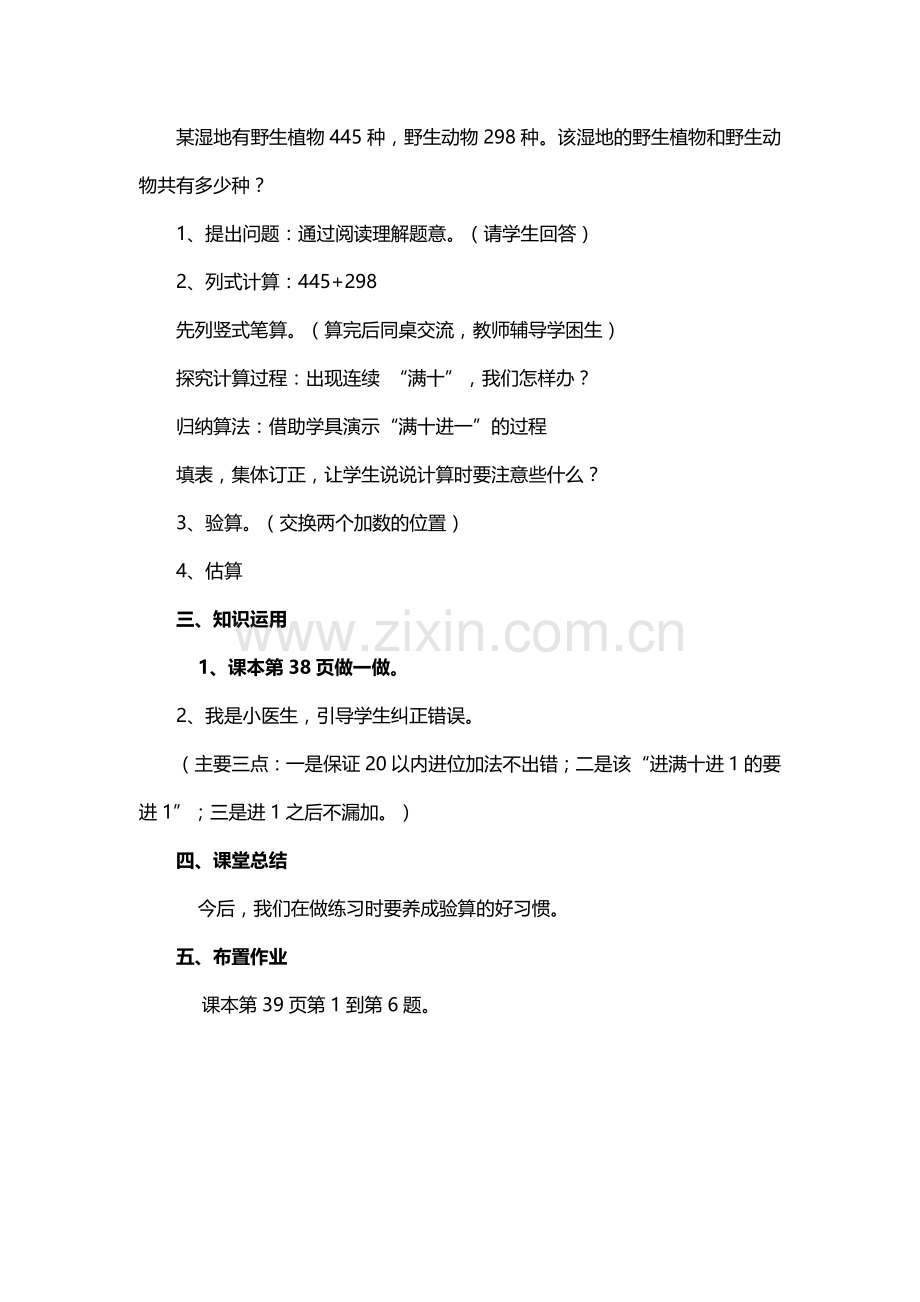 小学数学人教三年级三位数加三位的连续进位加法.docx_第2页