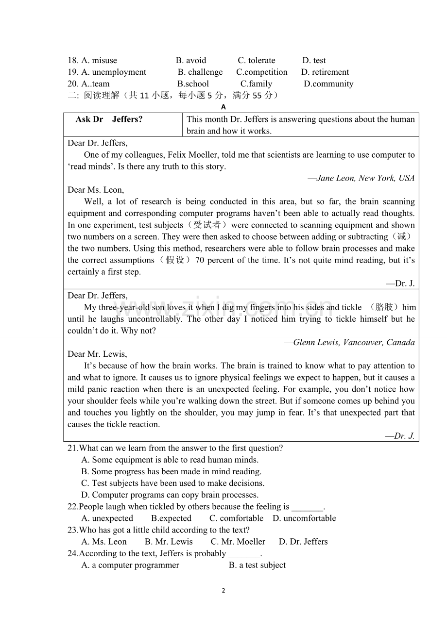 高三下学期第一次周练.doc_第2页