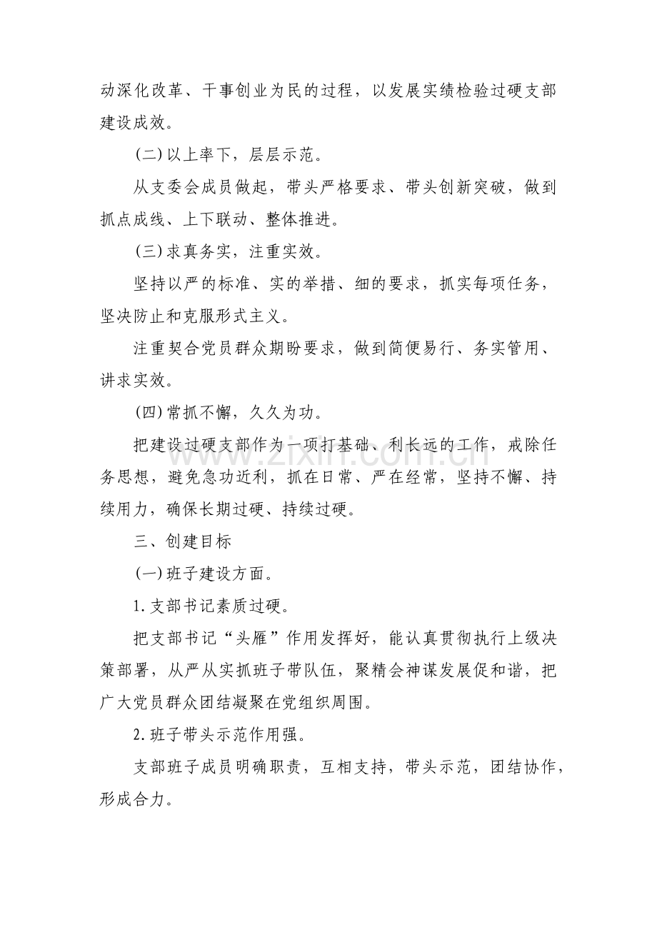 建设过硬党支部的实施方案【十三篇】.pdf_第2页