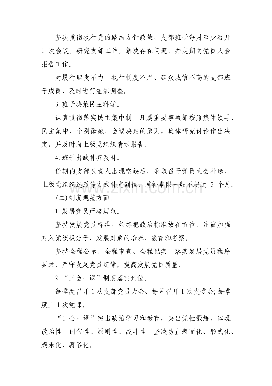 建设过硬党支部的实施方案【十三篇】.pdf_第3页