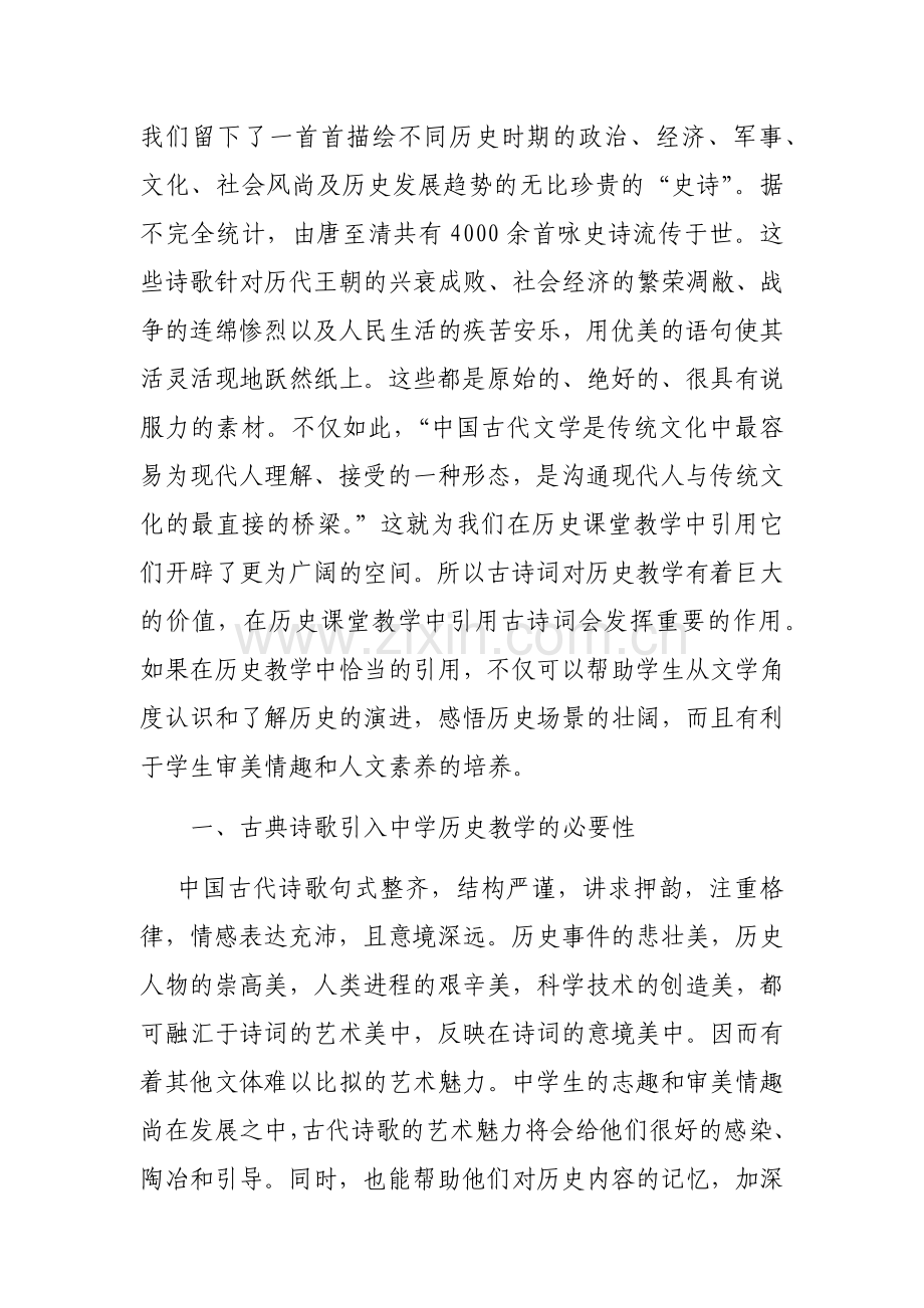 初探古诗词在中学历史教学中的妙用.docx_第2页