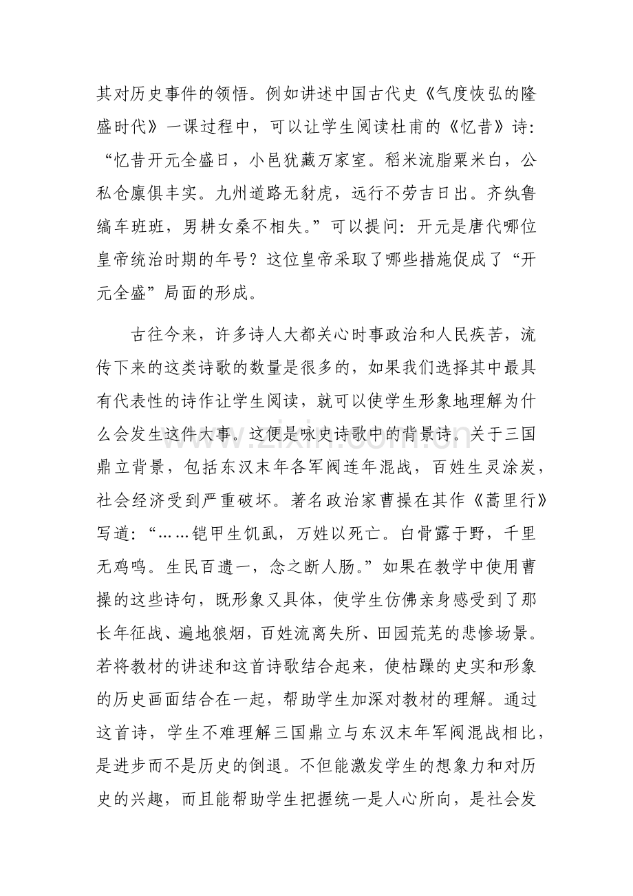 初探古诗词在中学历史教学中的妙用.docx_第3页