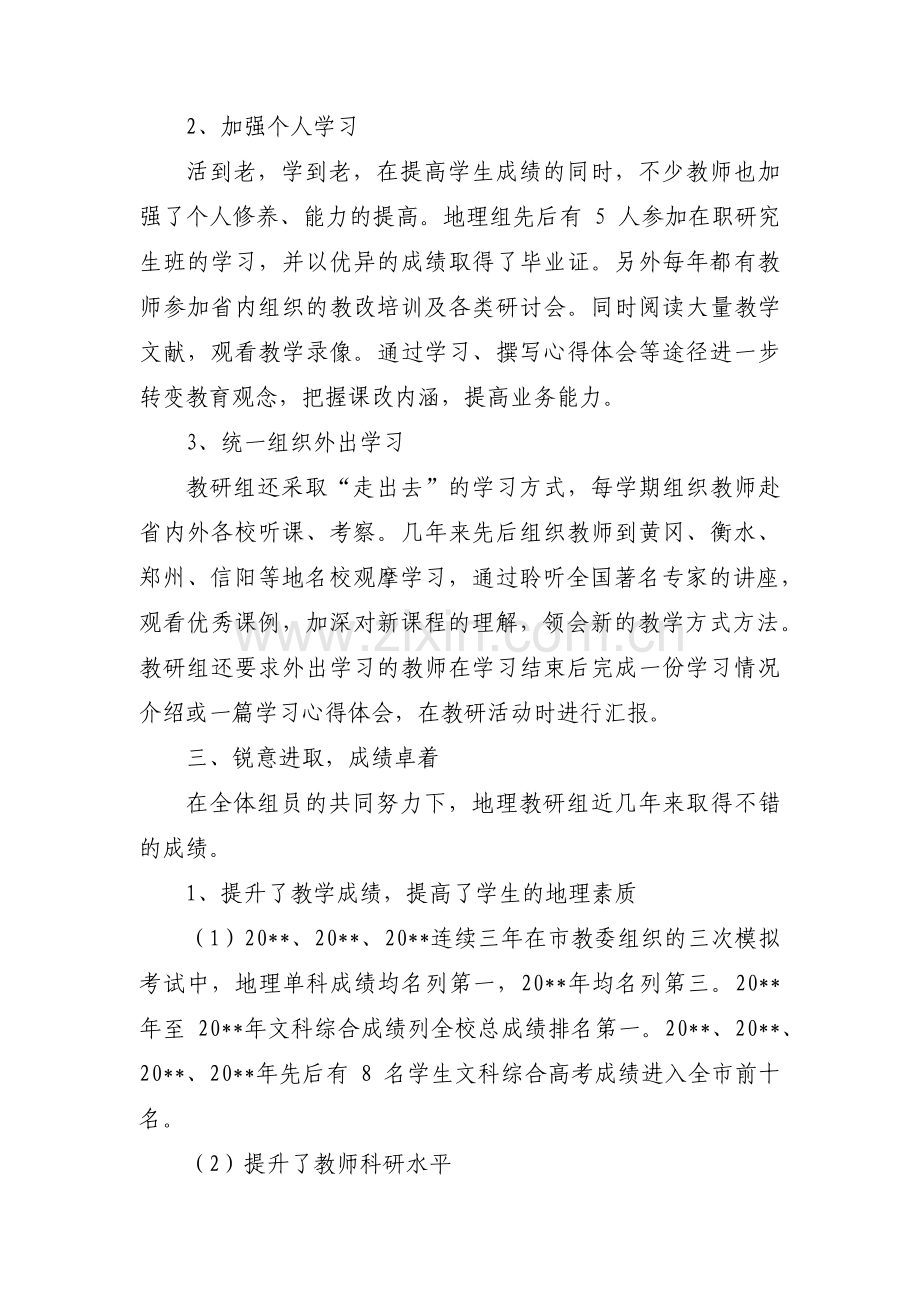 优秀教研组汇报【13篇】.pdf_第3页