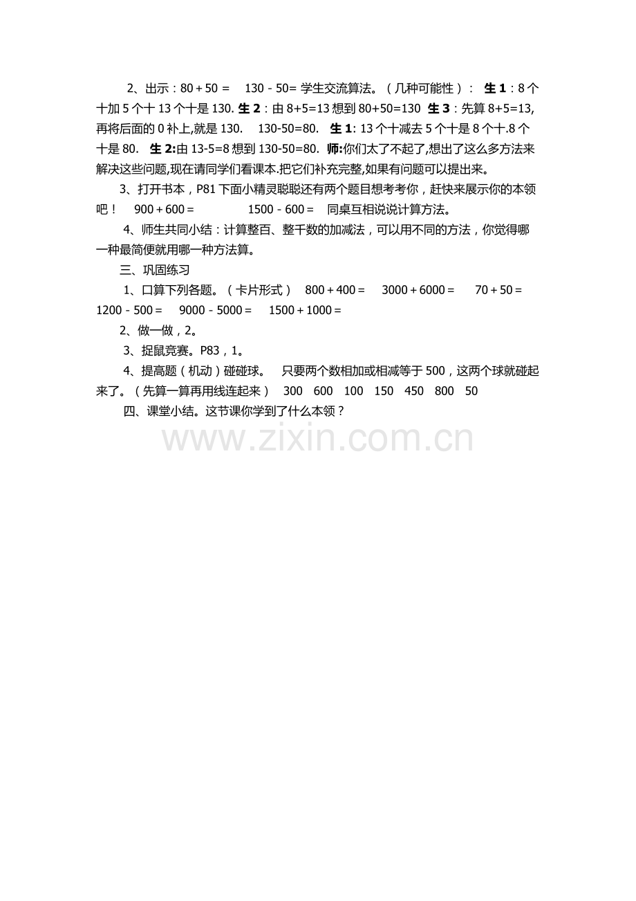 小学数学人教二年级《整百、整千数的加减法》教学设计.docx_第2页