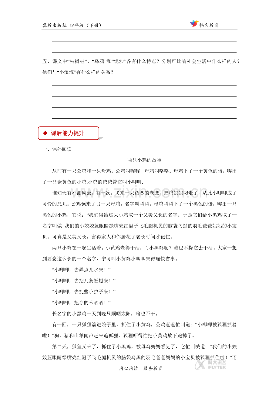 【同步练习】《小溪流的歌》(冀教).docx_第2页