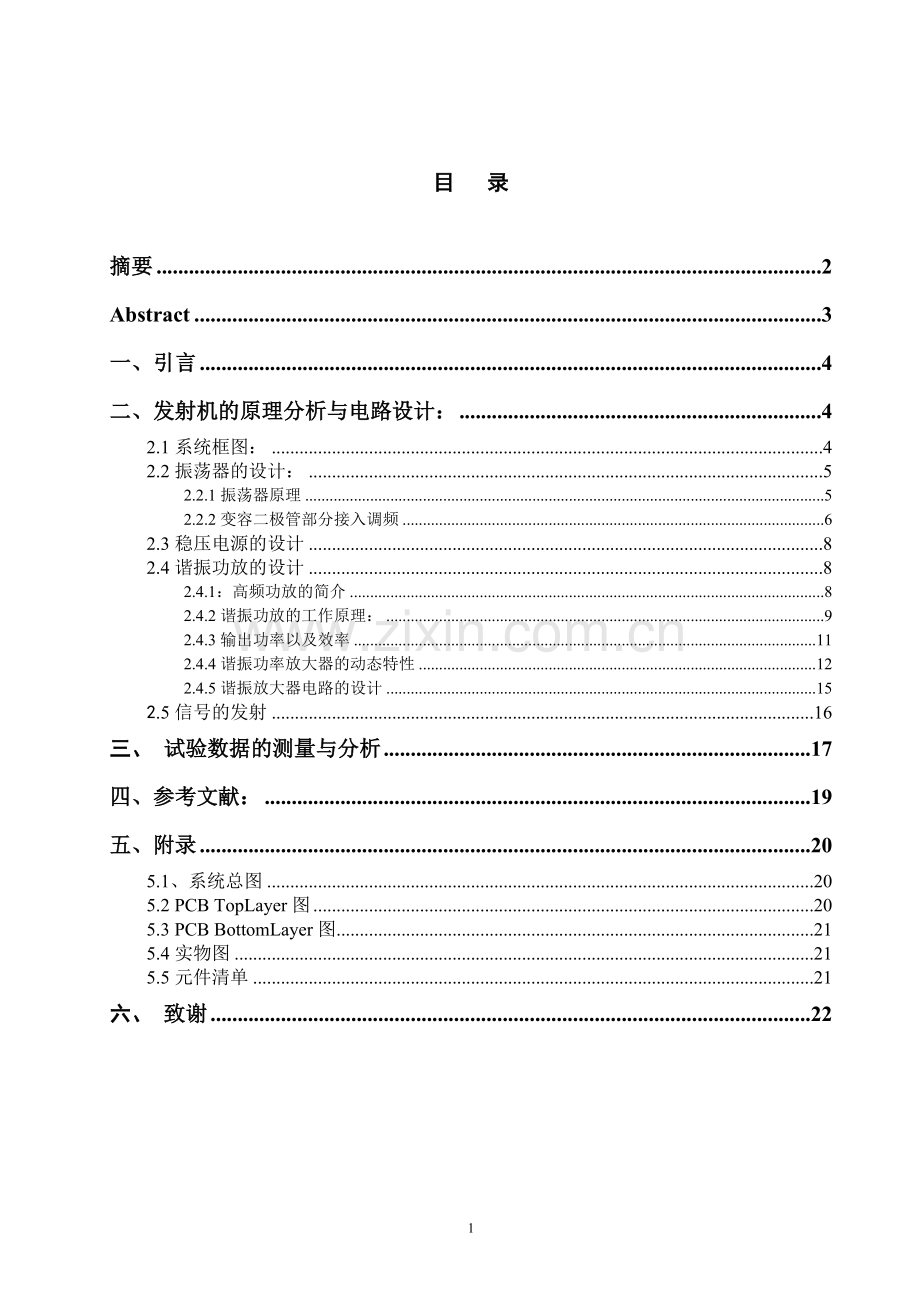 本科毕业设计--20m调频发射机的设计与制作.doc_第2页