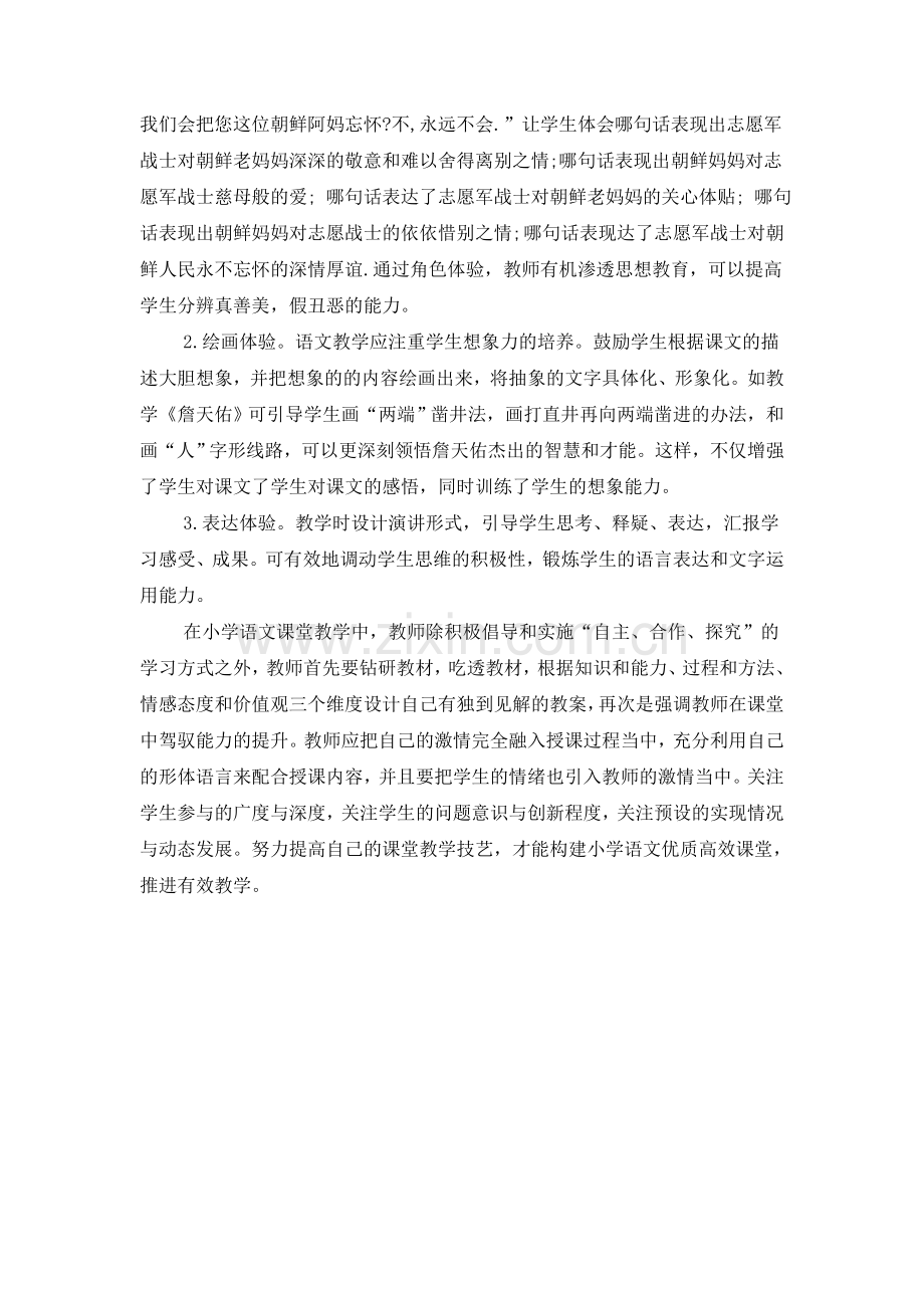 浅谈如何推进初中语文高效课堂.doc_第3页