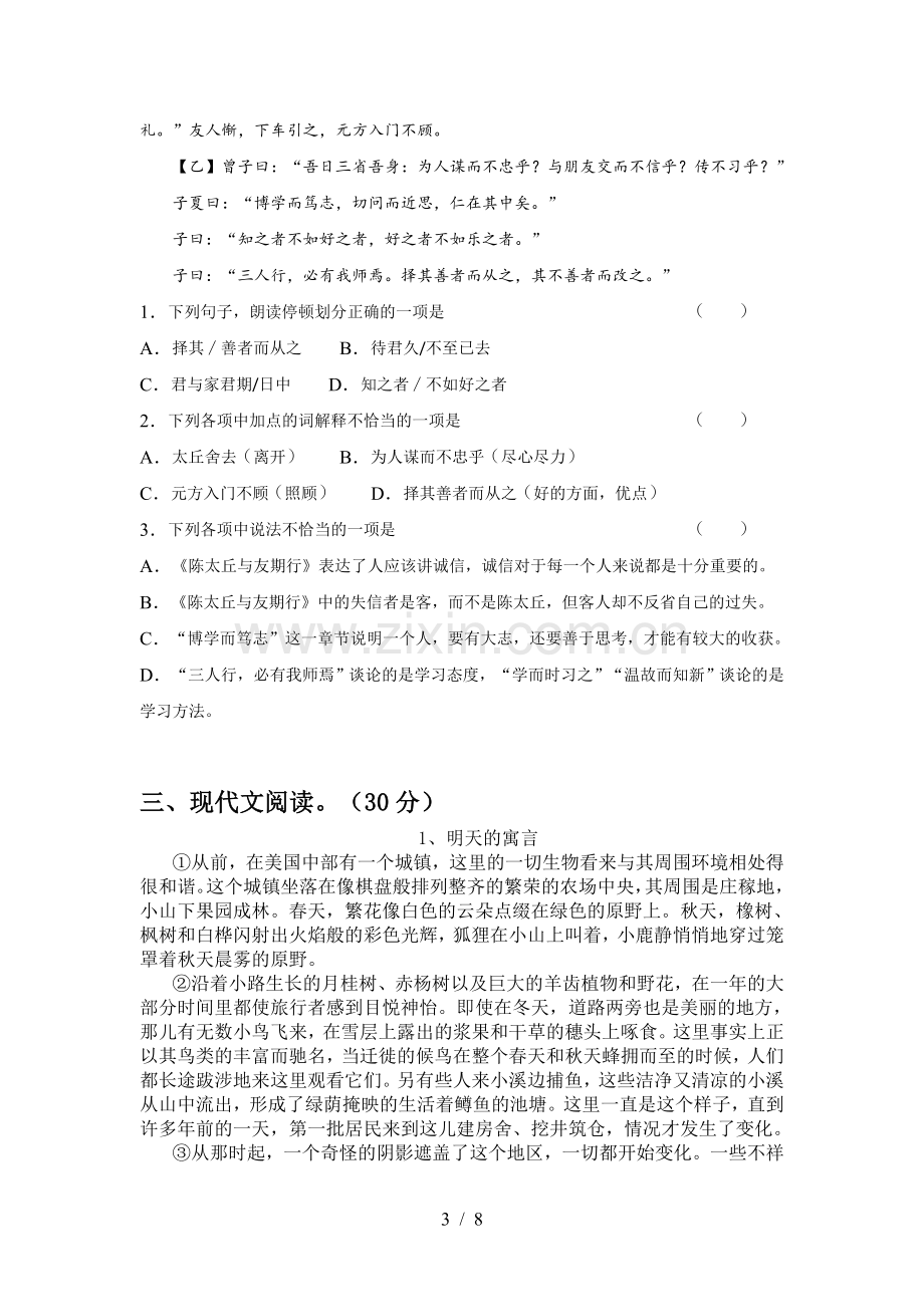 人教版七年级语文下册期中测试卷及答案.doc_第3页