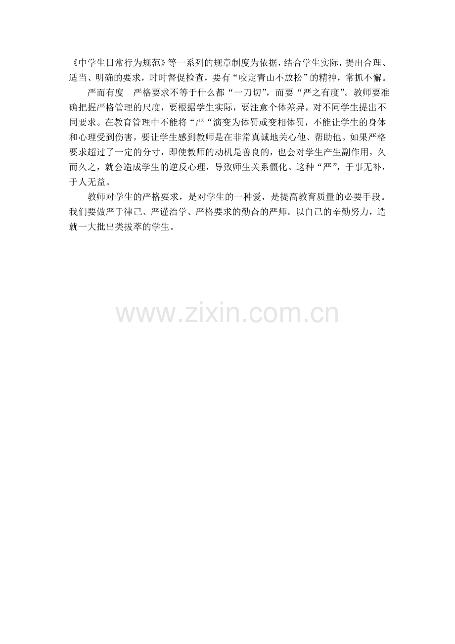 关于严师的几点思考.doc_第2页