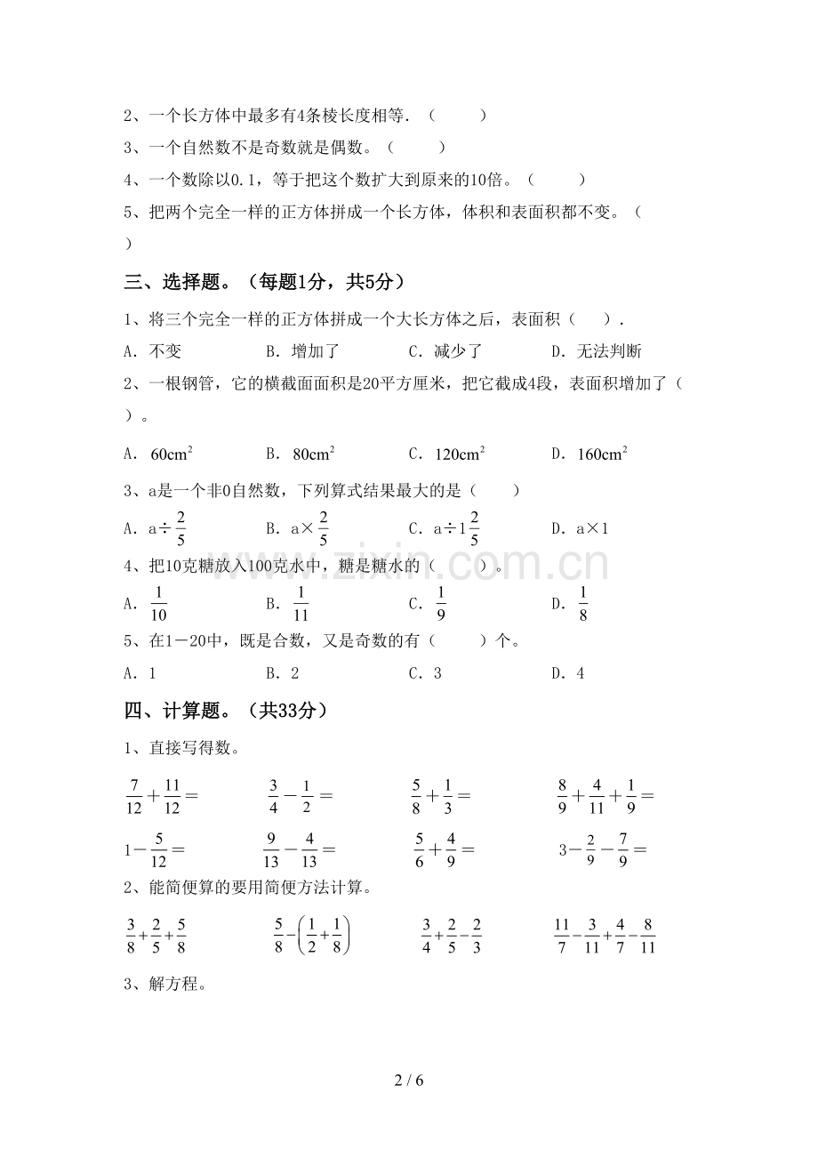 2023年部编版五年级数学下册期中考试题(参考答案).doc_第2页