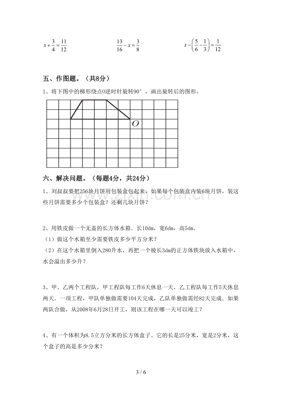 2023年部编版五年级数学下册期中考试题(参考答案).doc_第3页