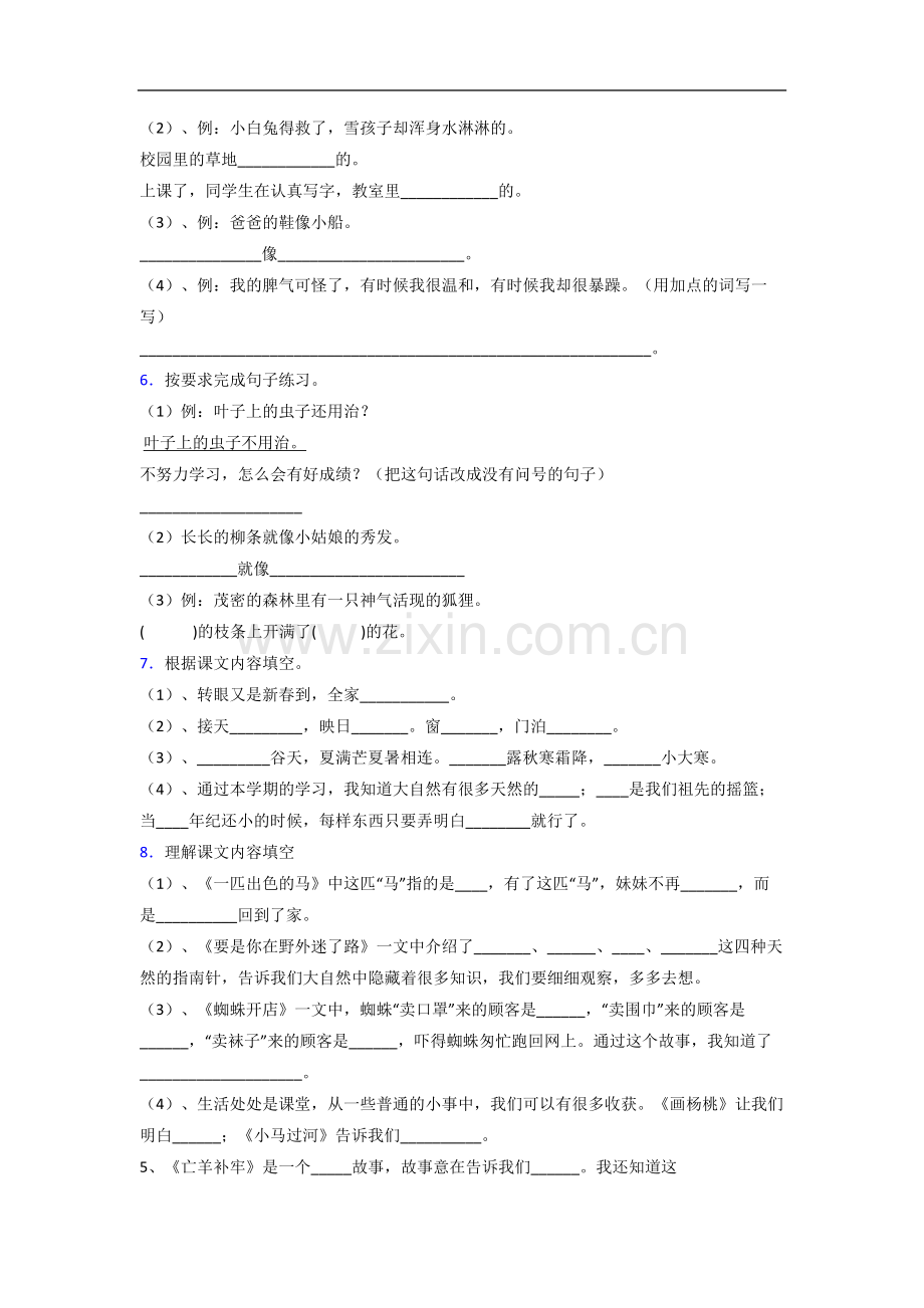 【语文】上海市杨浦小学二年级下册期末复习试题(含答案).doc_第2页