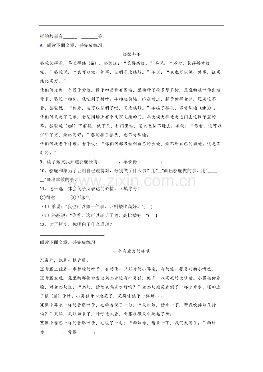 【语文】上海市杨浦小学二年级下册期末复习试题(含答案).doc_第3页