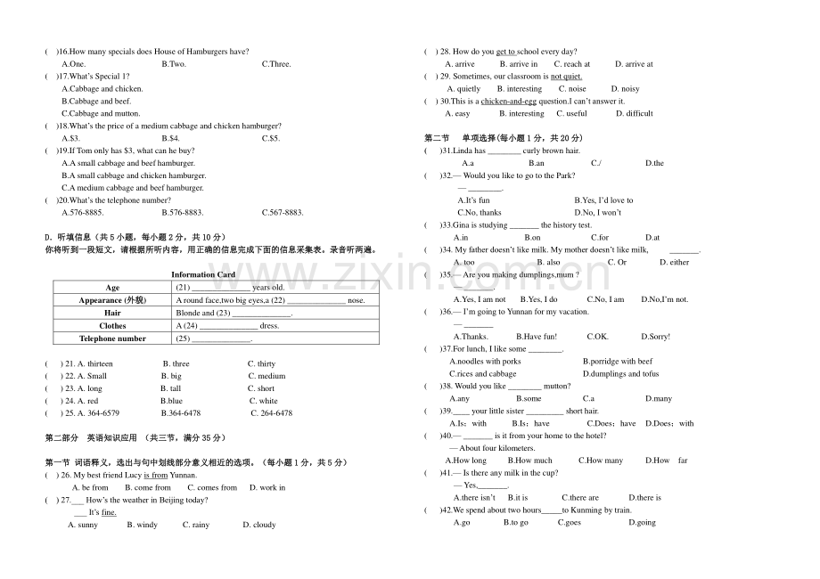 县五中七年级下英语第三次月考.doc_第2页