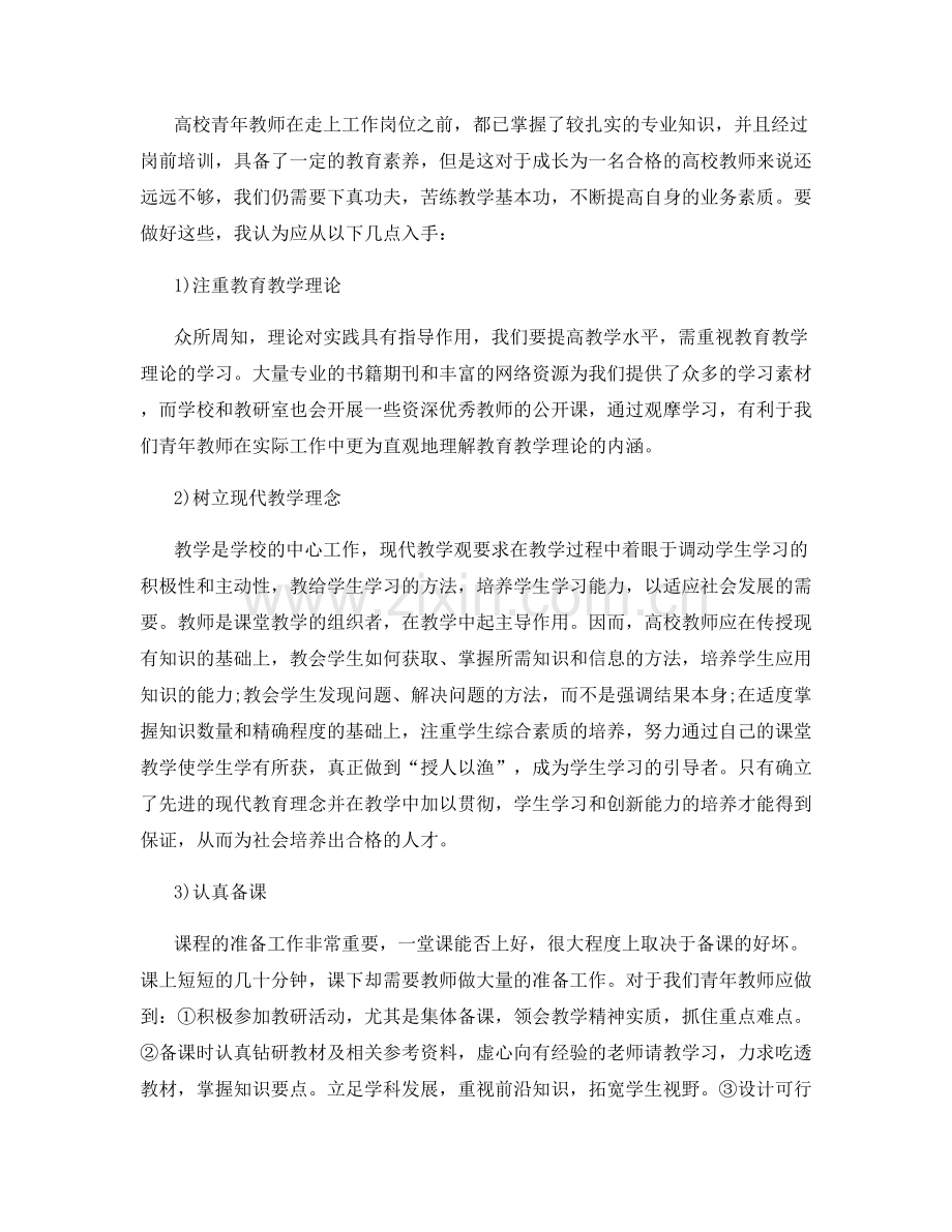 学校青年教师个人工作总结.docx_第2页