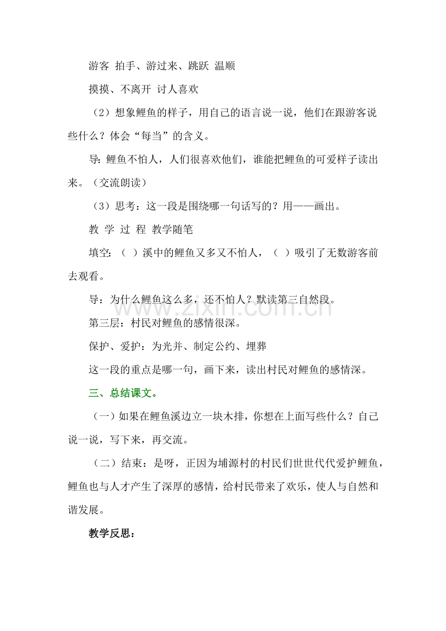 奇妙的鲤鱼溪教案.docx_第3页