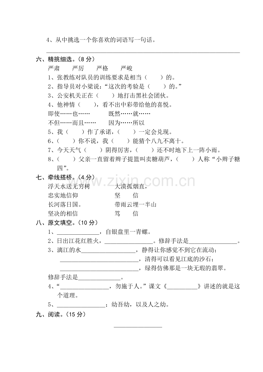 四年级语文下册第一.doc_第2页