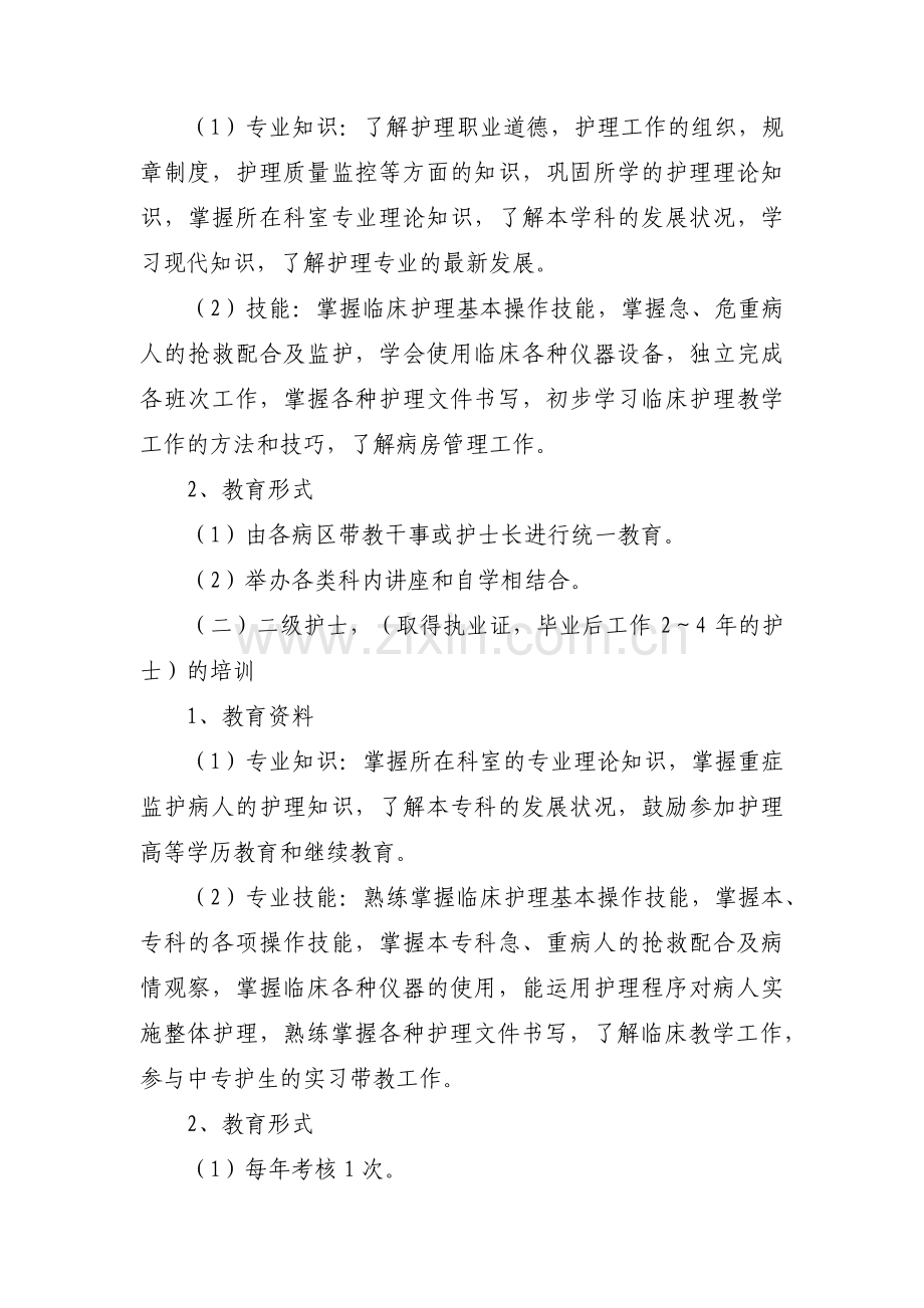 业务培训方案集合8篇.pdf_第2页