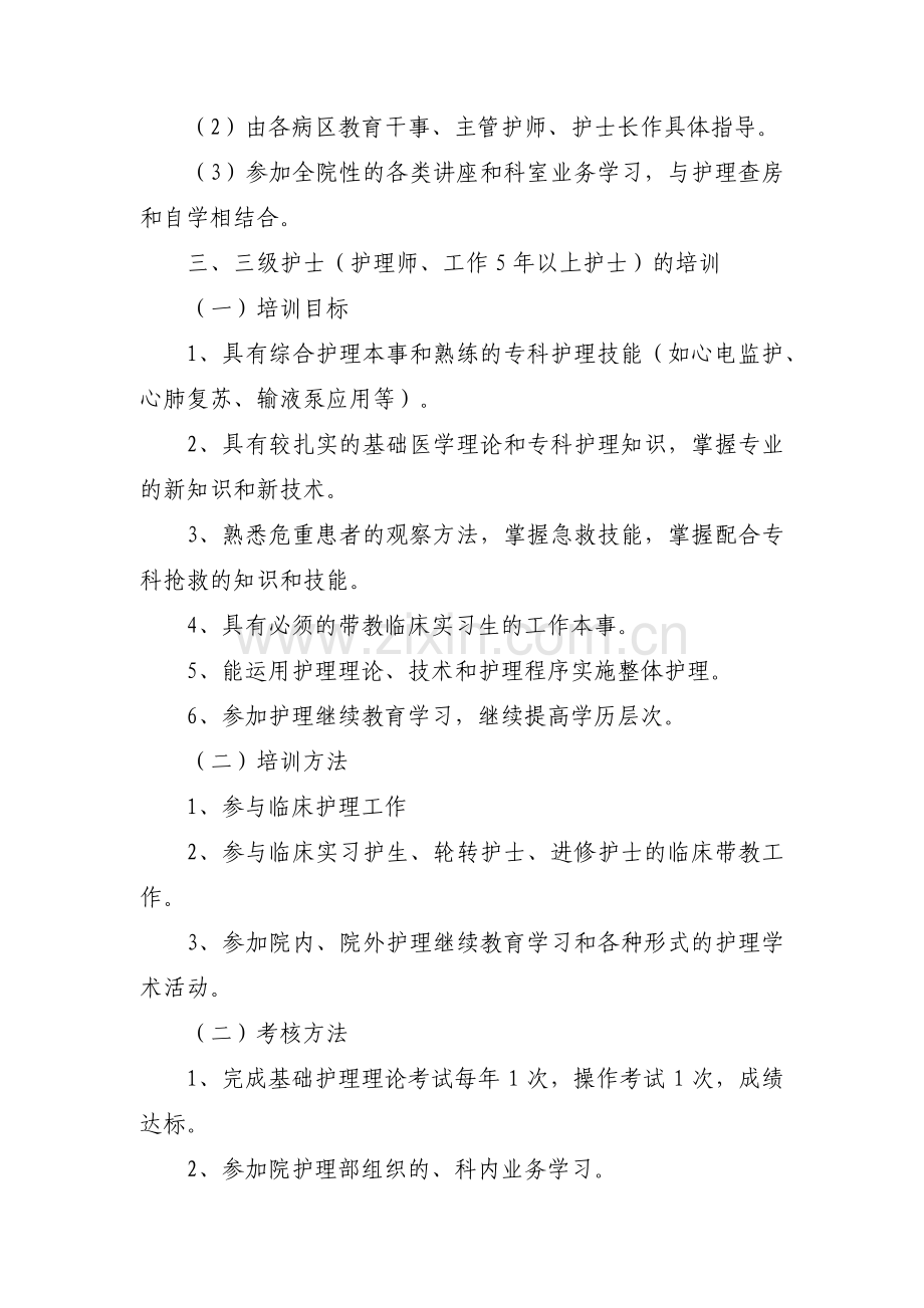 业务培训方案集合8篇.pdf_第3页