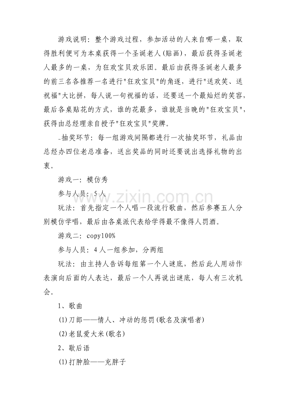 圣诞节主题活动方案六篇.pdf_第2页