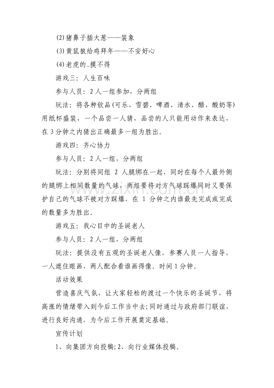 圣诞节主题活动方案六篇.pdf_第3页