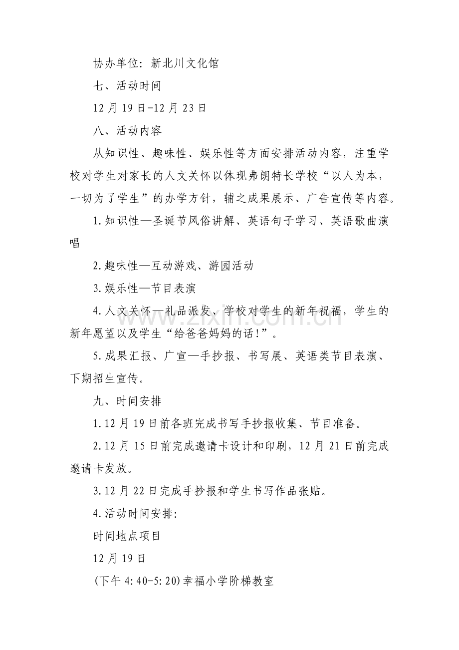 学校圣诞节活动方案策划范文(通用10篇).pdf_第2页