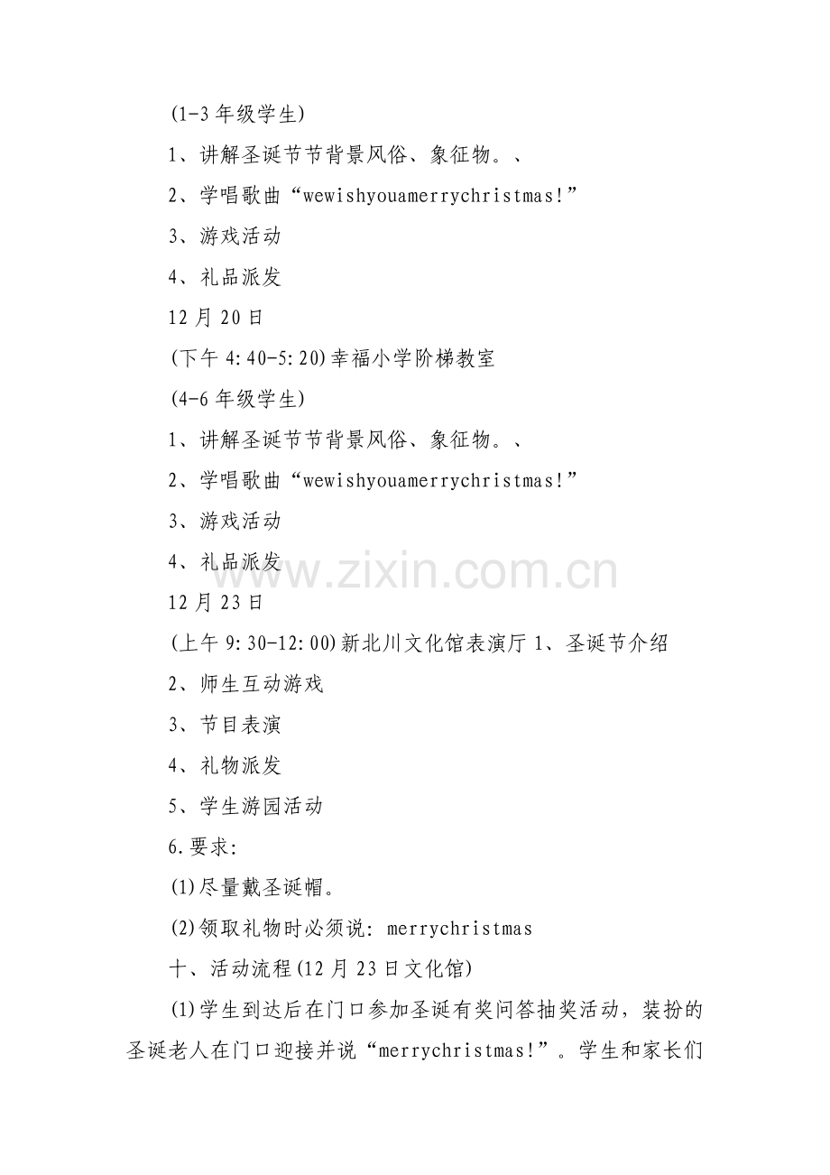 学校圣诞节活动方案策划范文(通用10篇).pdf_第3页