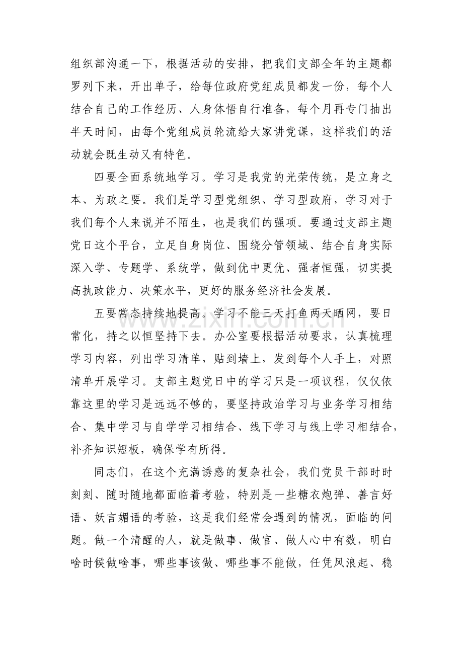 主题教育主题党日活动主题五篇.pdf_第2页