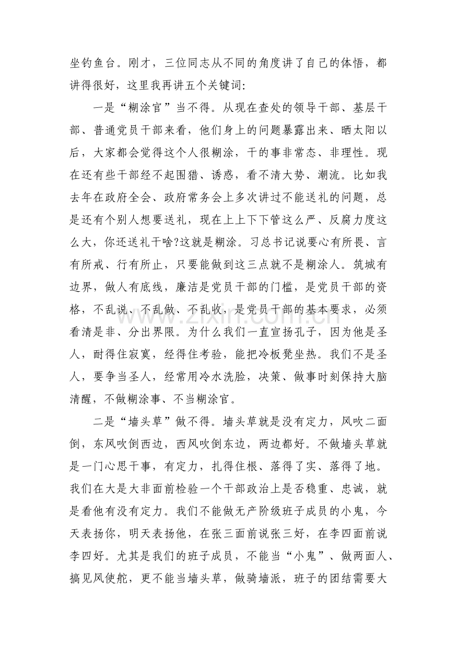 主题教育主题党日活动主题五篇.pdf_第3页