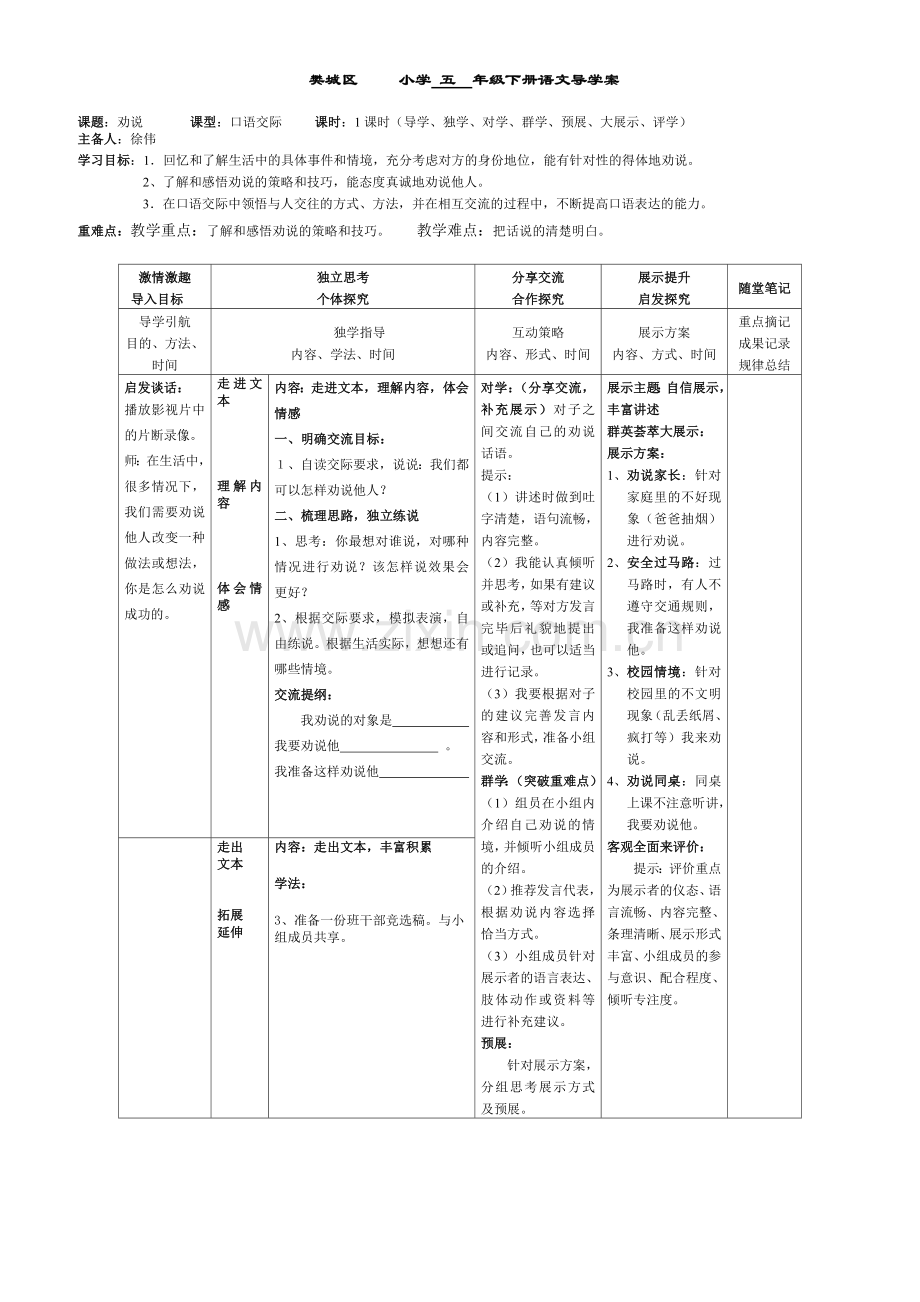 五下语文口语交际(三)导学案.doc_第1页