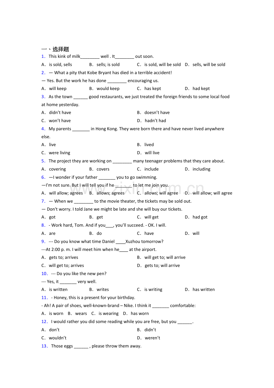 七年级英语动词时态专题(练习题含答案).doc_第1页