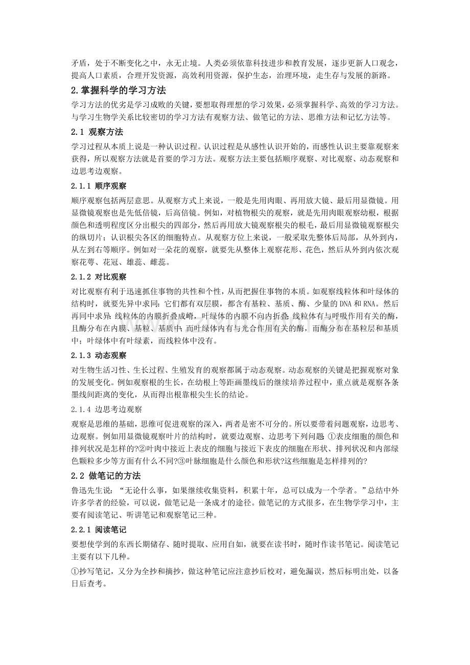 高中生物学习方法简谈.doc_第2页