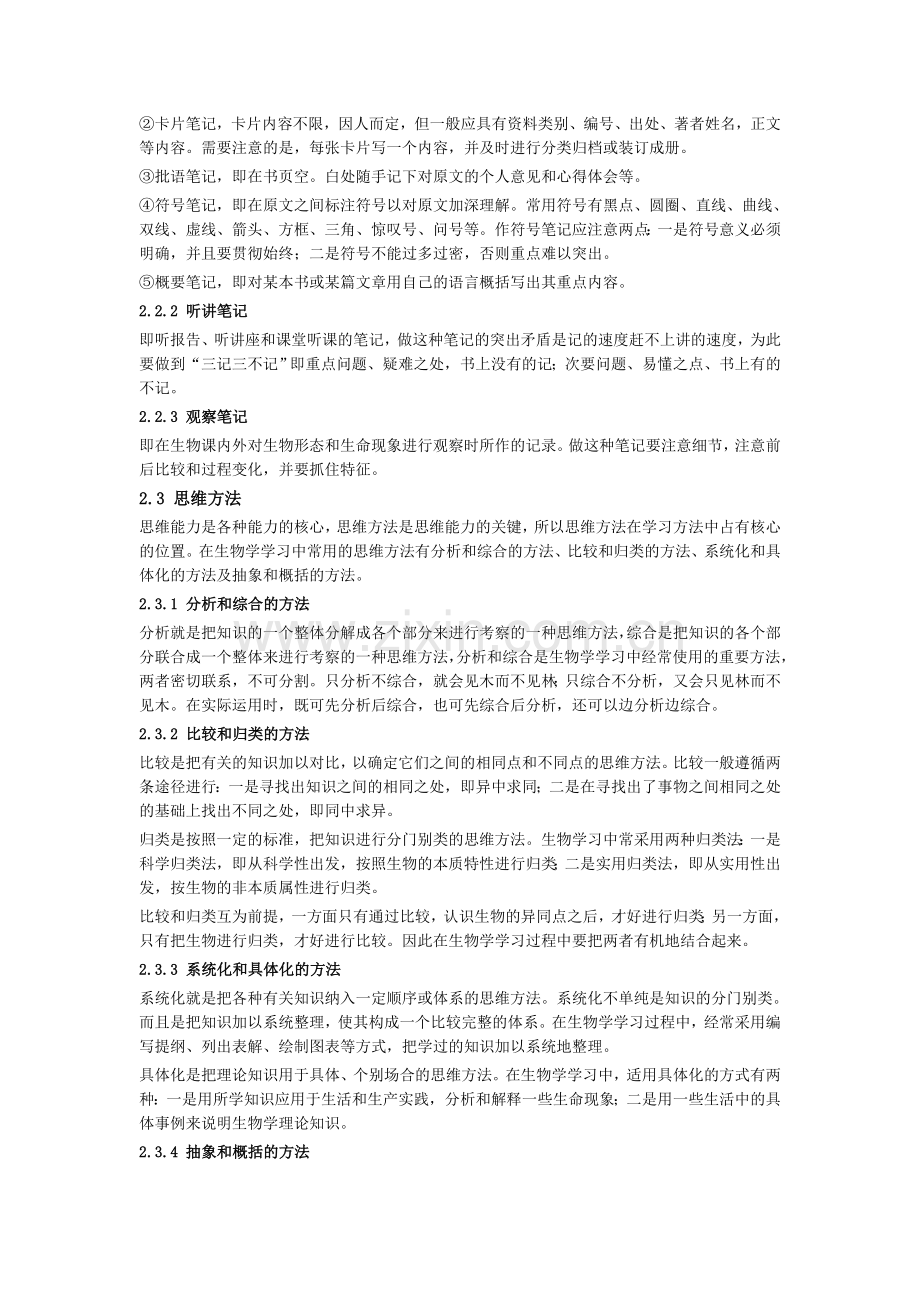 高中生物学习方法简谈.doc_第3页